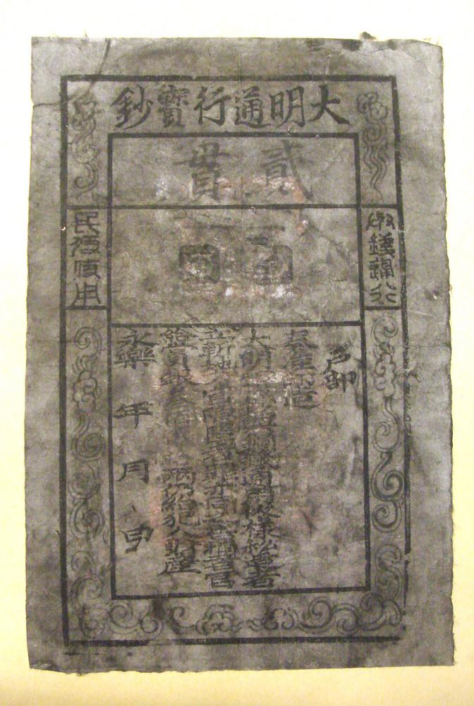 图片[1]-banknote; forgery BM-1984-0605.8637-China Archive